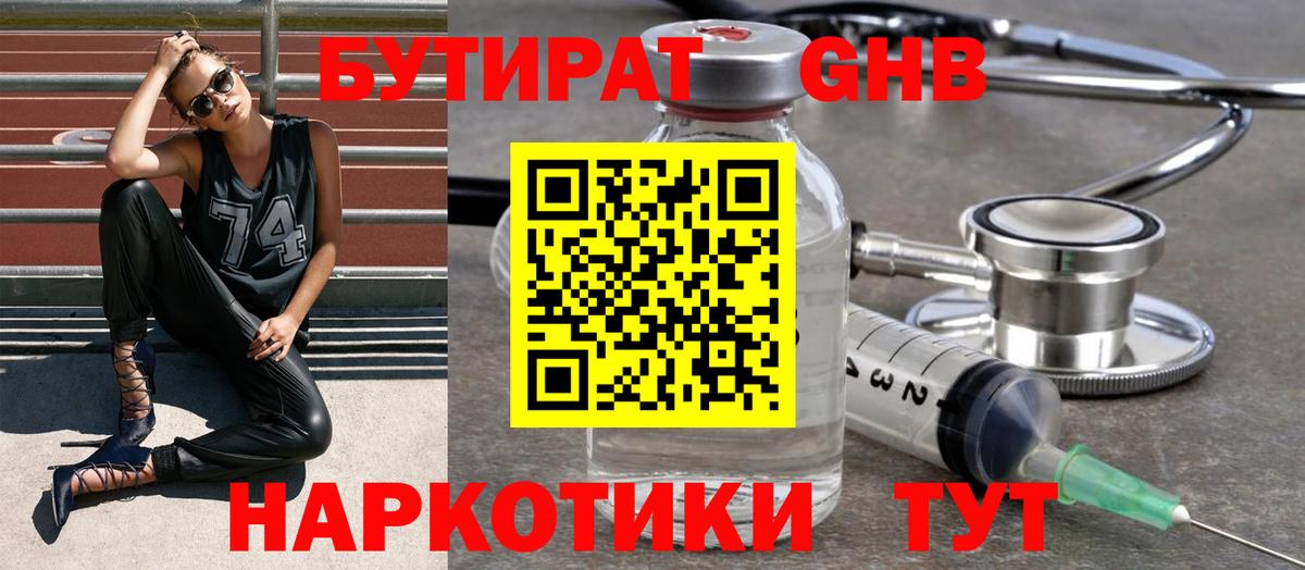 БУТИРАТ оксана Камышин