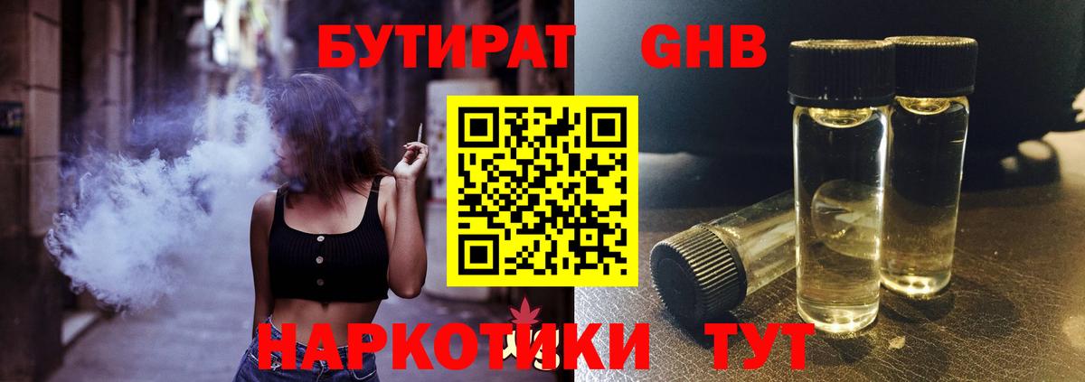 Бутират  Вход с VPN  Камышин  Бутират бутик 