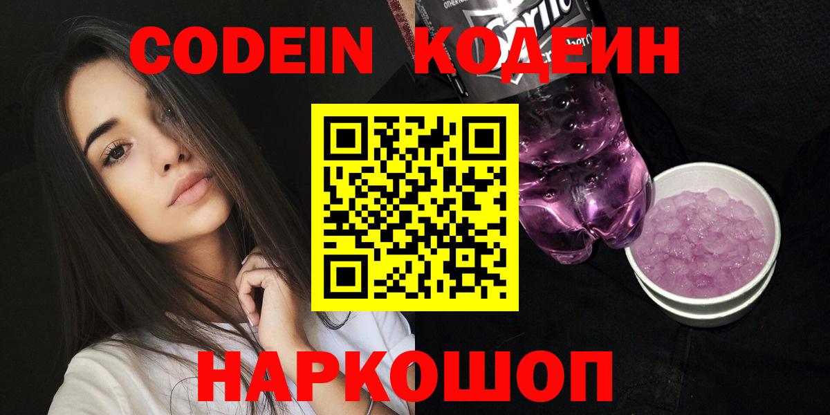 Codein Purple Drank  Codein напиток Lean (лин)  Вход с VPN  Камышин 