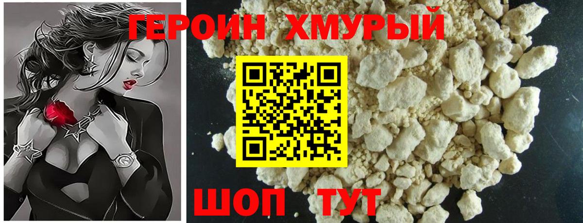 ГЕРОИН Афган Камышин