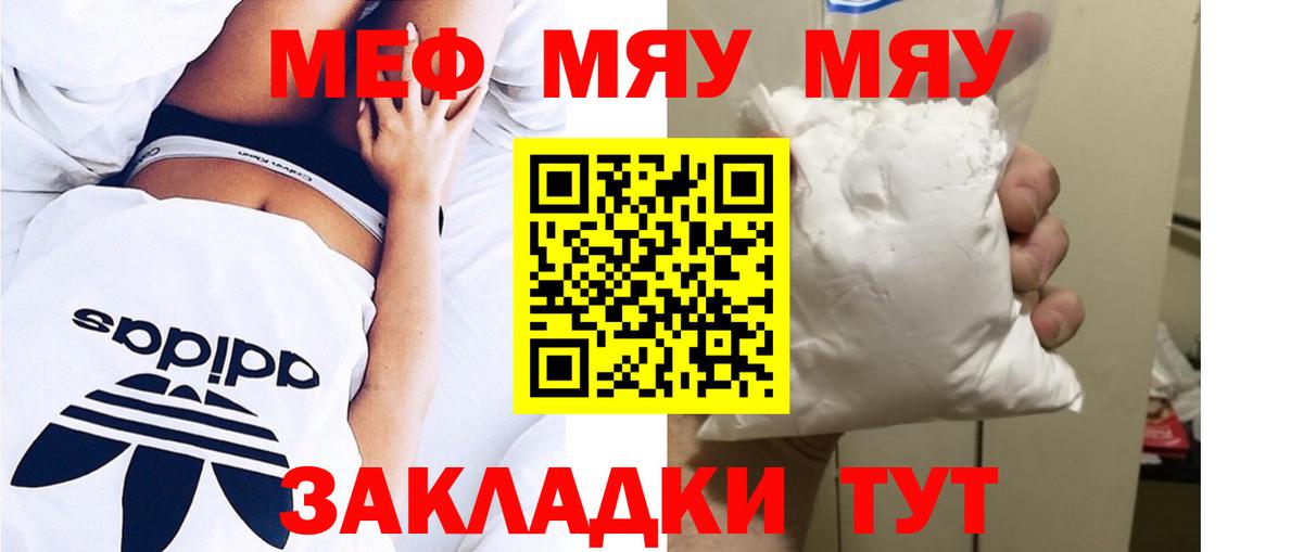 МЯУ-МЯУ 4 MMC  МЕФ  Камышин  Вход с VPN 