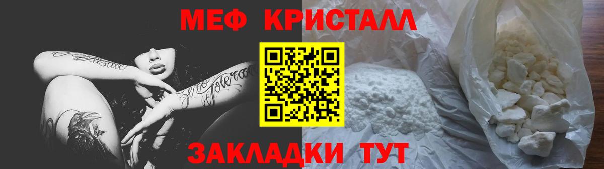 Меф кристаллы Камышин