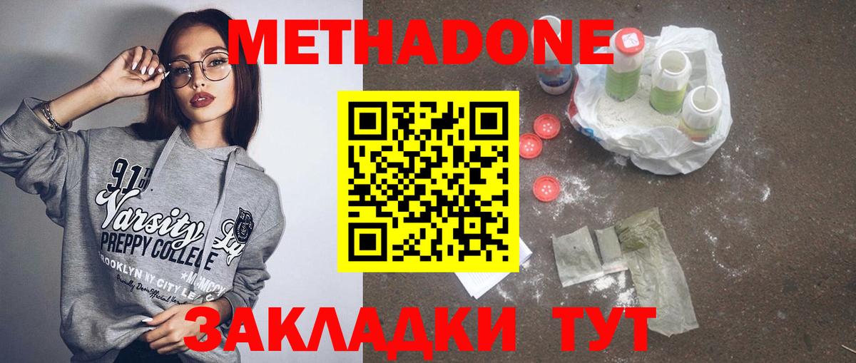 МЕТАДОН белоснежный  Вход с VPN  Метадон VHQ  блэк спрут маркетплейс  Камышин 